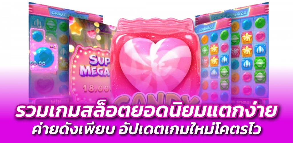 candy888 ทางเข้า เว็บรวมเกมสล็อตยอดนิยม ที่คนไทยชื่นชอบ 2024
